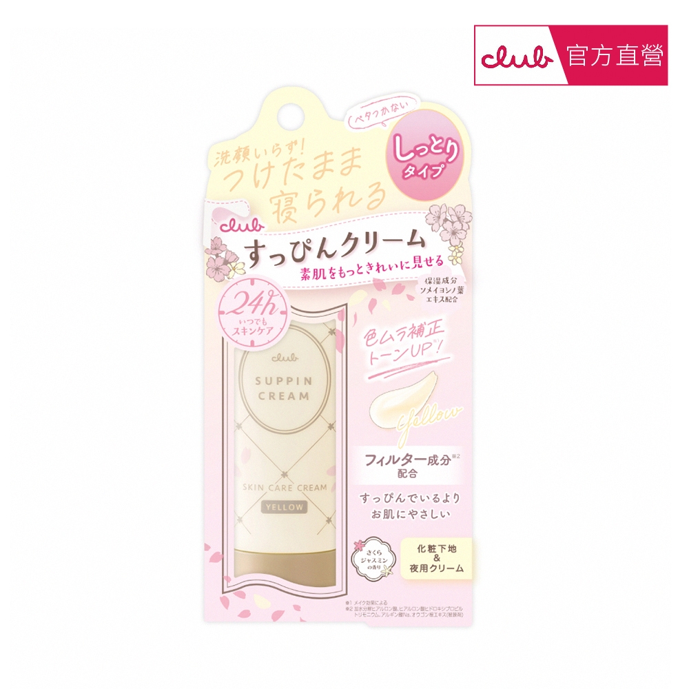 (限定版)Club 棉花糖柔焦素顏美肌霜30g-茉莉粉櫻