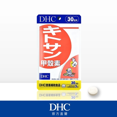 DHC甲殼素(30日份/90粒)