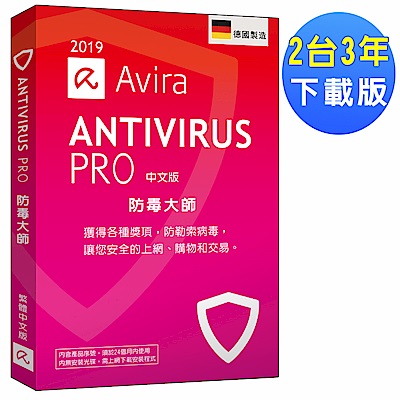 ▼Avira小紅傘防毒大師 2019中文2台3年下載版