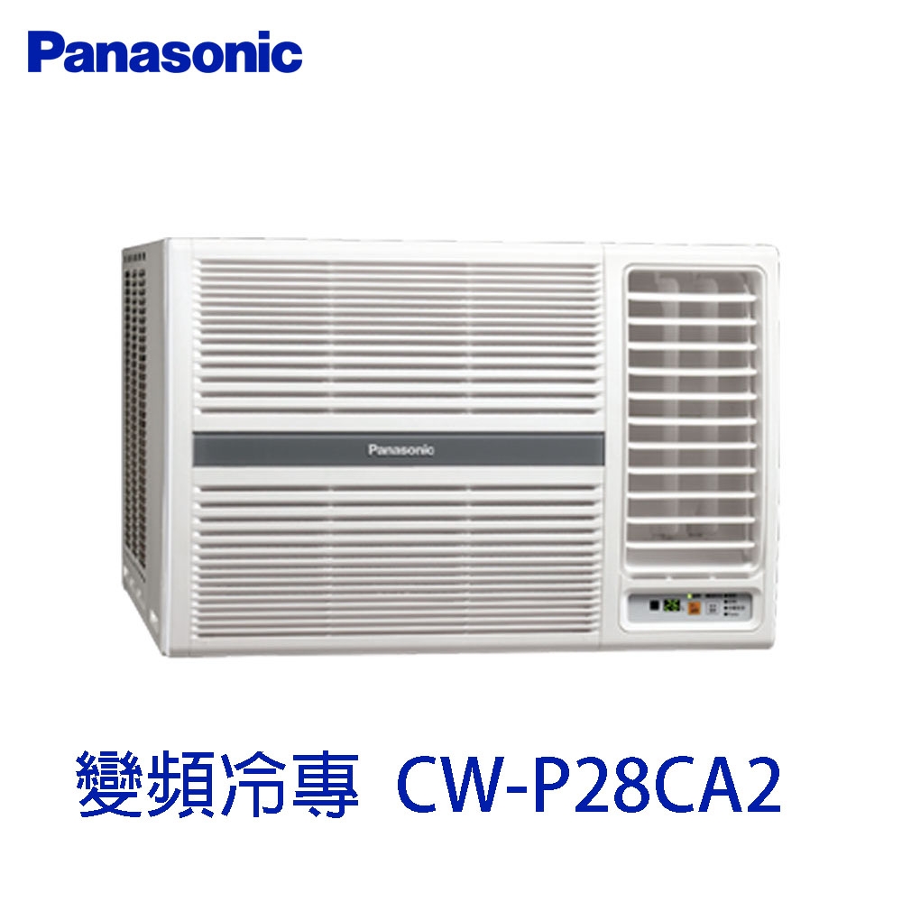 Panasonic 國際牌 一級能變頻冷專右吹窗型冷氣 CW-P28CA2 - 免運含基本安裝+回收舊機