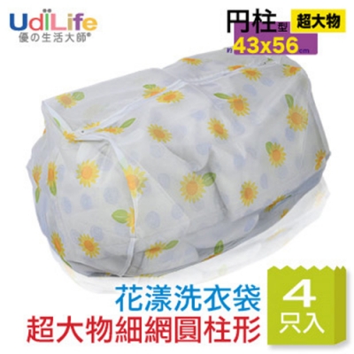 UdiLife 超大物用花漾洗衣袋圓柱型-43X56cm-4入