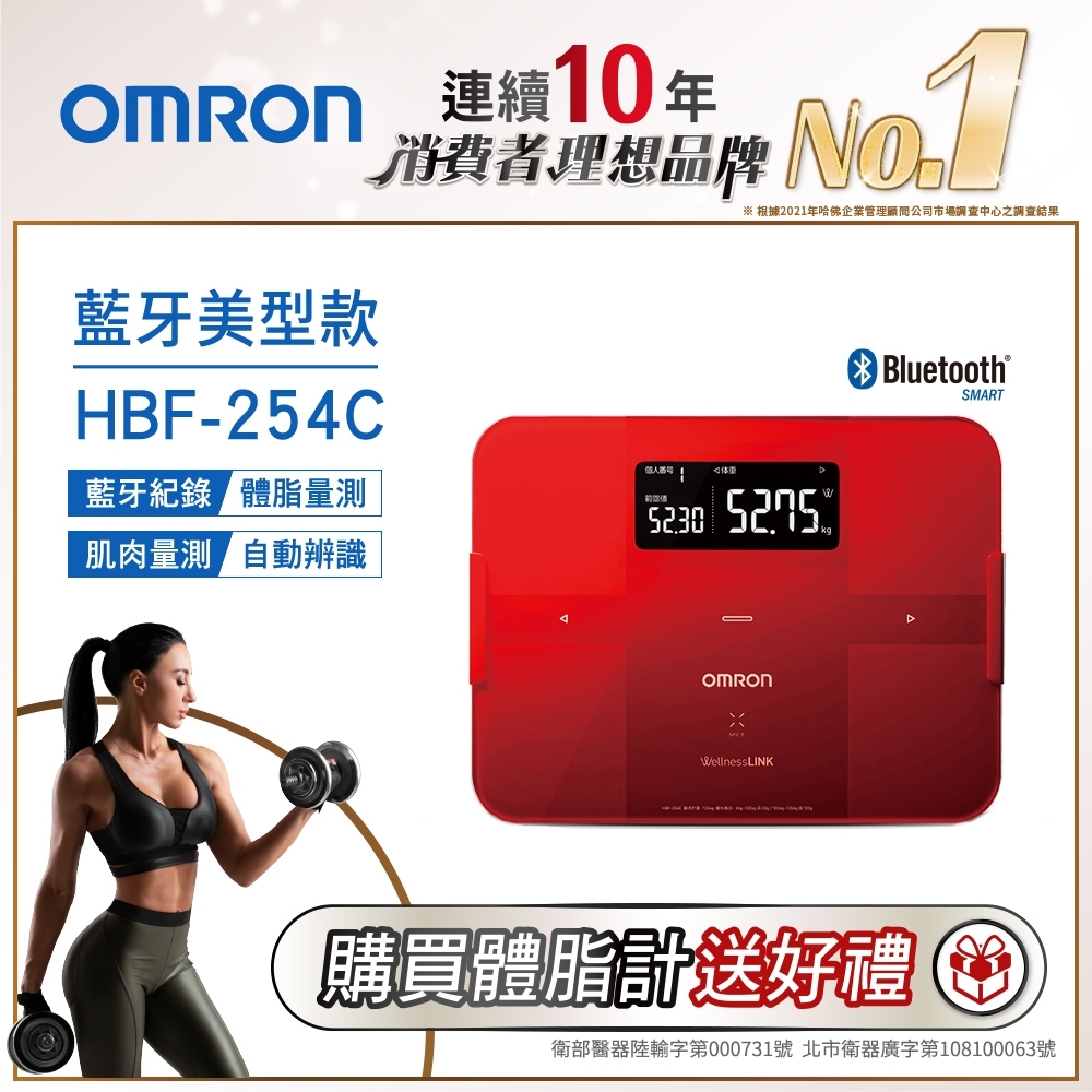 OMRON歐姆龍 藍牙智慧體重體脂計 HBF-254C 紅色