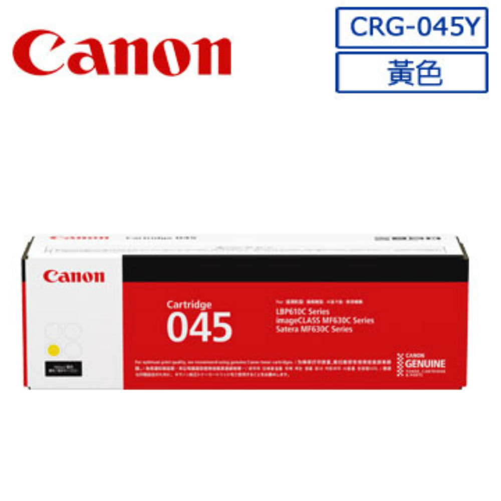 CANON CRG-045Y 原廠黃色碳粉匣