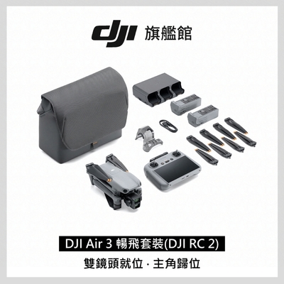 DJI AIR 3 套裝