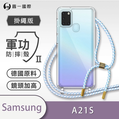 O-one軍功II防摔殼-掛繩殼 Samsung三星 Galaxy A21s 防摔可調式斜背掛繩手機殼 手機套