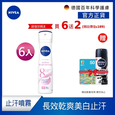 (6入組) NIVEA妮維雅 止汗爽身噴霧 亮白系列150ml(長效止汗)