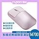 【rapoo 雷柏】典雅系M700多模無線靜音滑鼠_粉 product thumbnail 1