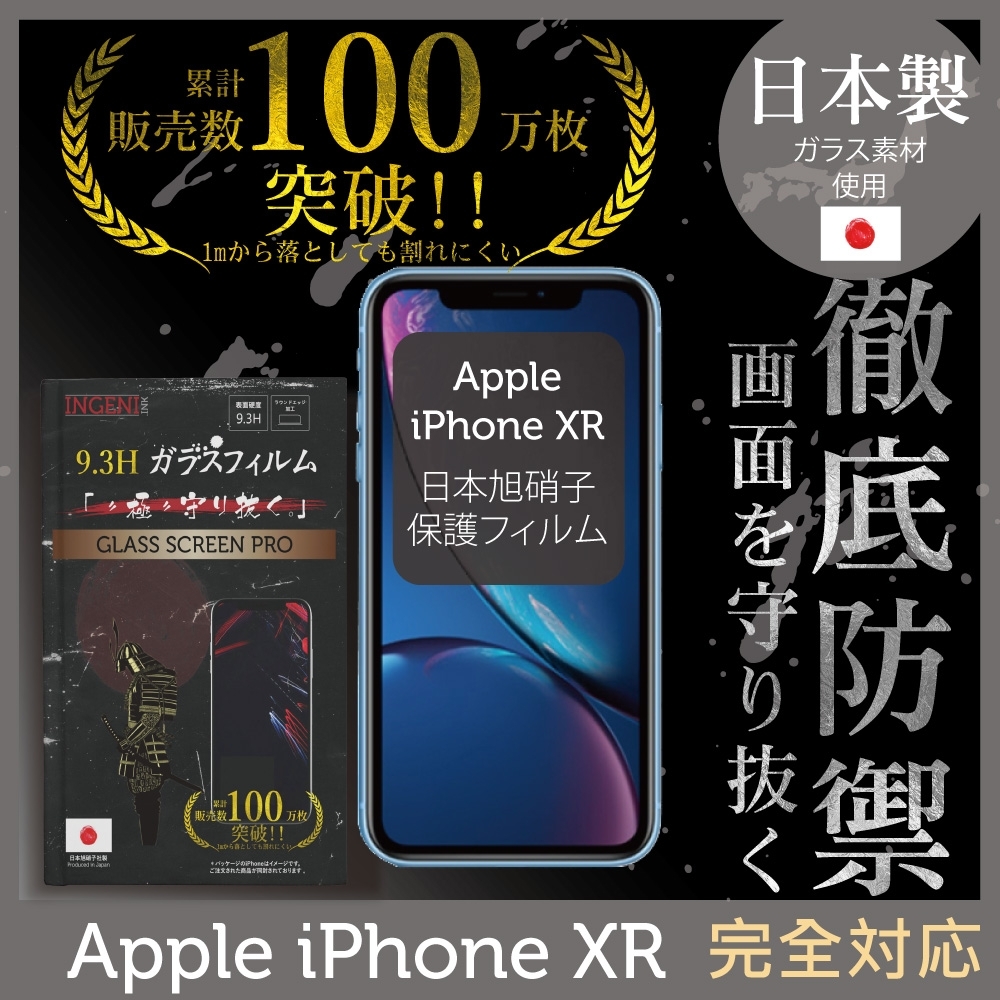 【INGENI徹底防禦】iPhone XR 6.1" 全膠滿版 黑邊 保護貼 日規旭硝子玻璃保護貼