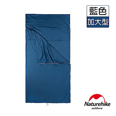 Naturehike 戶外便攜100%純棉旅行睡袋內套 加大型 深藍 - 急
