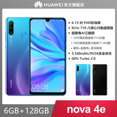 【官旗】HUAWEI nova 4e (6G/128G) 6.15吋美顏美拍機