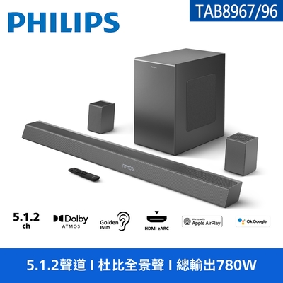 【Philips飛利浦］5.1 .2聲道全景聲環繞家庭劇院/聲霸(TAB8967/96)