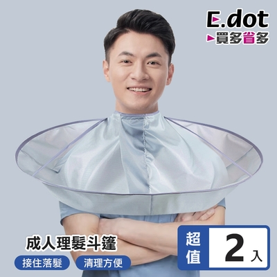 E.dot 剪理髮折疊圍布斗篷/剪髮巾(2入組)