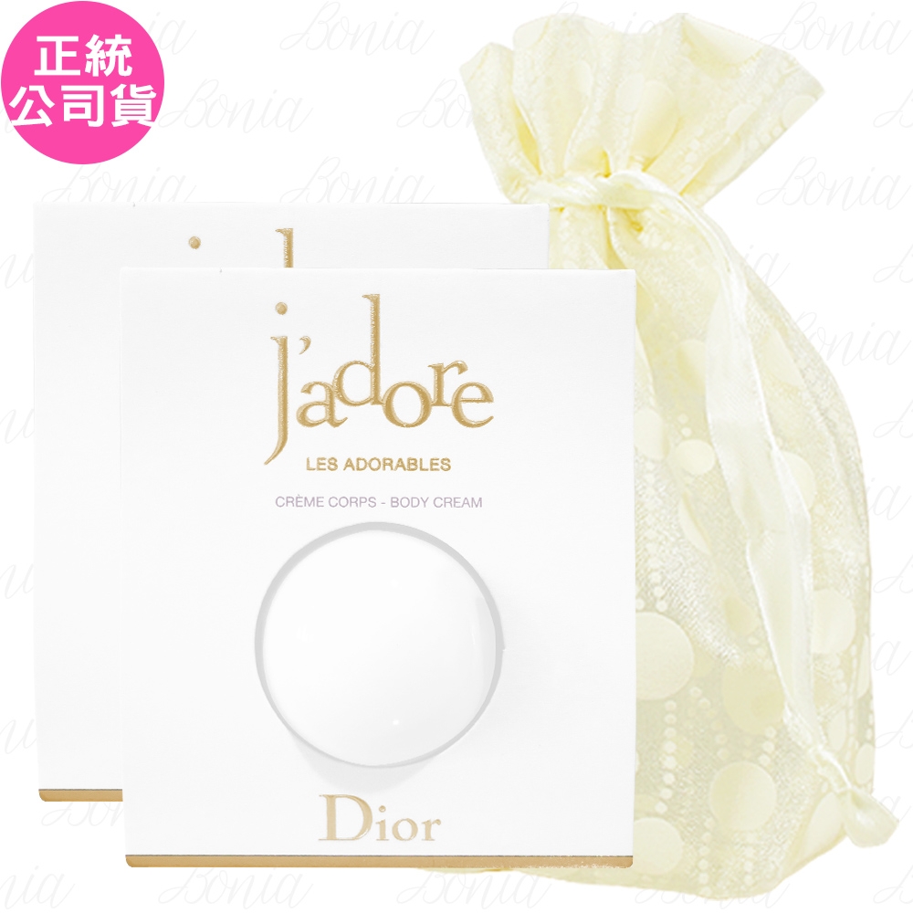 Dior 迪奧 J'ADORE澄淨香氛身體霜 試用禮(4ml)*2旅行袋組(公司貨)