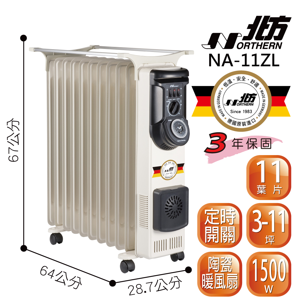 北方葉片式恆溫電暖爐(11葉片) NA-11ZL