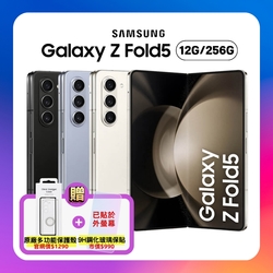 SAMSUNG Galaxy Z Fold5 5G (12G/256G) 7.6吋旗艦摺疊手機 (原廠認證福利品)