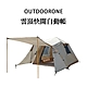 OUTDOORONE 雲嵿快搭自動帳 雙門雙窗雙天幕快搭自動帳，骨架簡單開收適用4-6人 product thumbnail 1