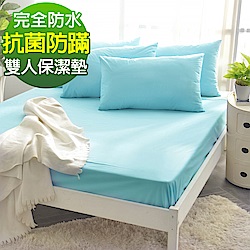 Ania Casa 完全防水 翡翠藍 雙人床包式保潔墊 日本防蹣抗菌 採3M防潑水技術