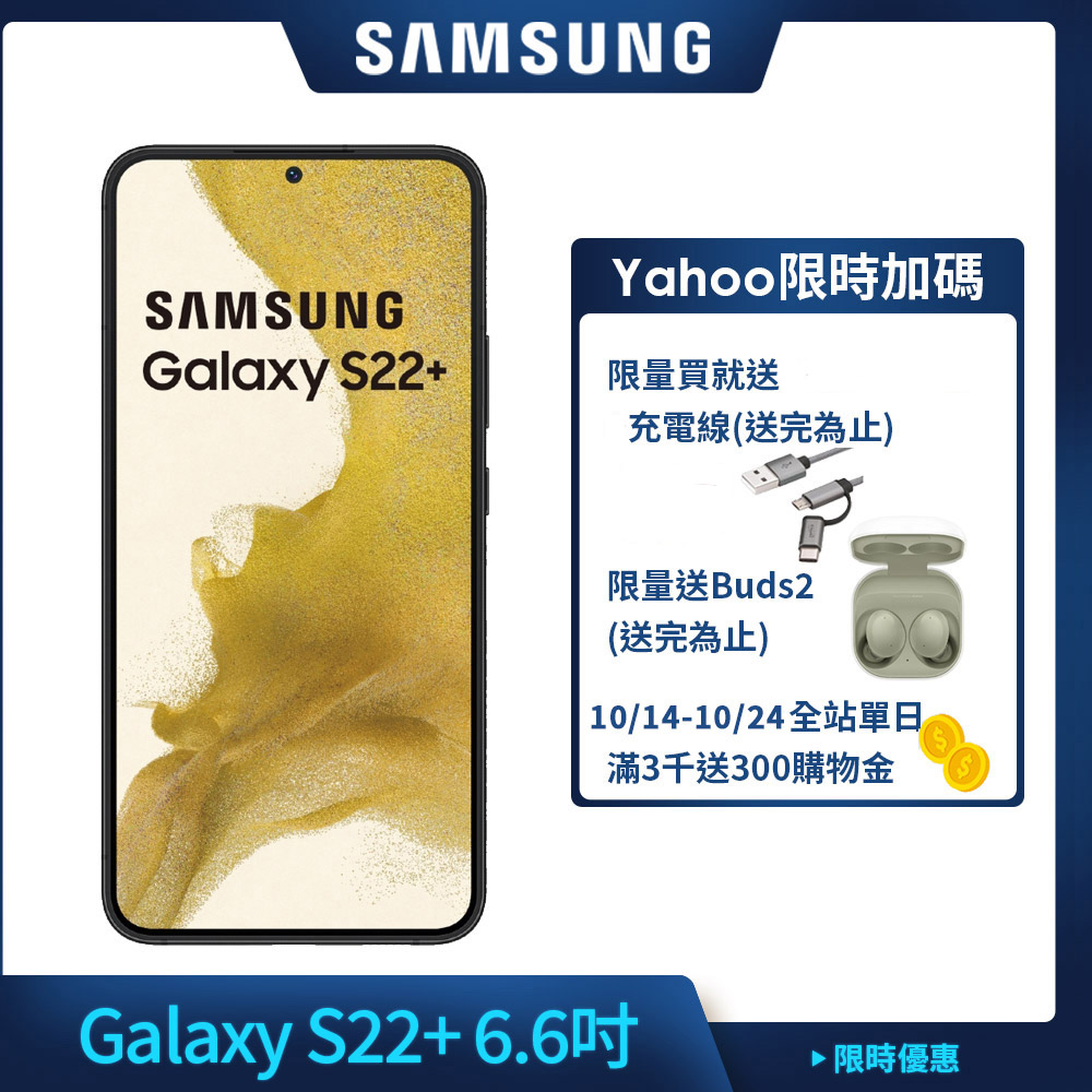 三星 Samsung S22+ (8G/256G) 6.6吋智慧手機