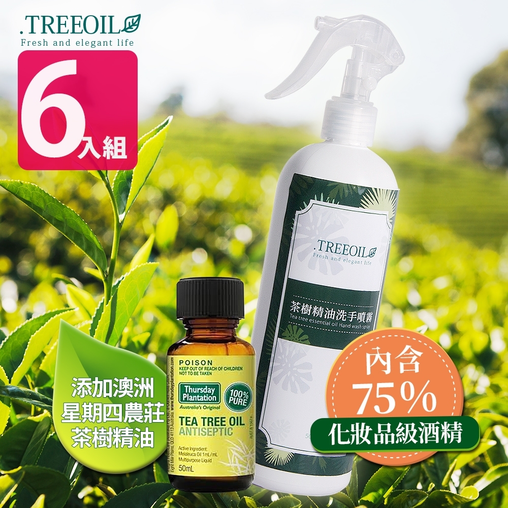 TREEOIL 75%酒精 乾洗手噴霧劑(添加茶樹精油) 500ml*6入