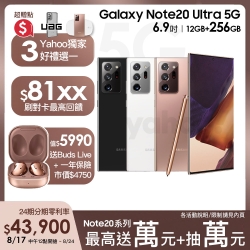 Samsung  Galaxy Note 20 Ultra 5G (12G/256G) 6.9吋手機