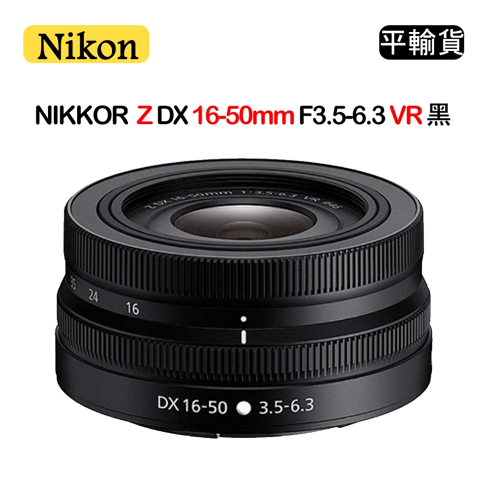 NIKKOR Z DX 16-50mm f/3.5-6.3 VR - レンズ(単焦点)