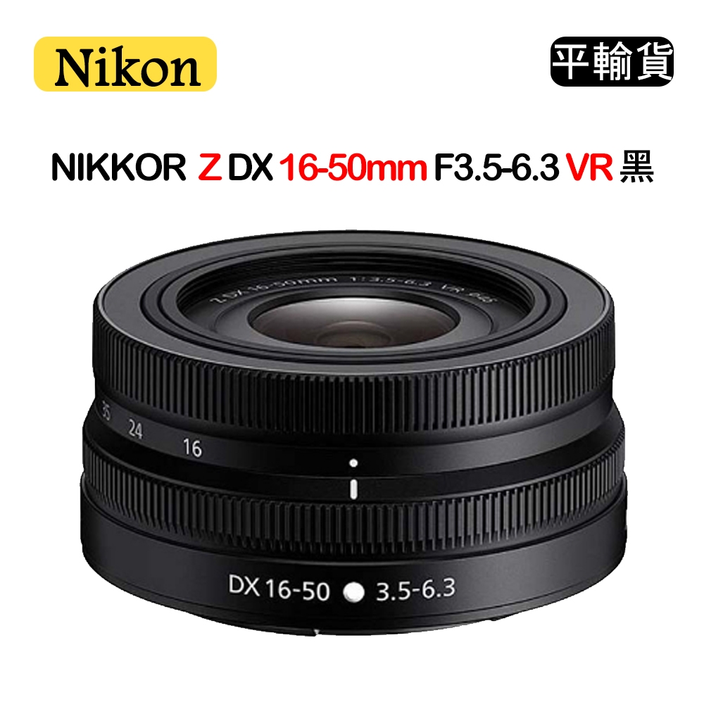 2041223【美品】Nikon Z DX 16-50mm f/3.5-6.3 VR - レンズ(ズーム)