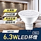 TheLife嚴選 台灣製 MR16 LED 6.3W 杯燈/崁燈10入(免安定器隨插即用/CNS認證) product thumbnail 1