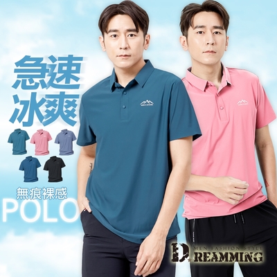 Dreamming 急速冰爽無痕彈力休閒短POLO衫 商務 冰絲 降溫-共五色