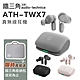 Audio-Technica 鐵三角 真無線藍牙耳機 ATH-TWX7 入耳式 通透 防水【公司貨】 product thumbnail 1