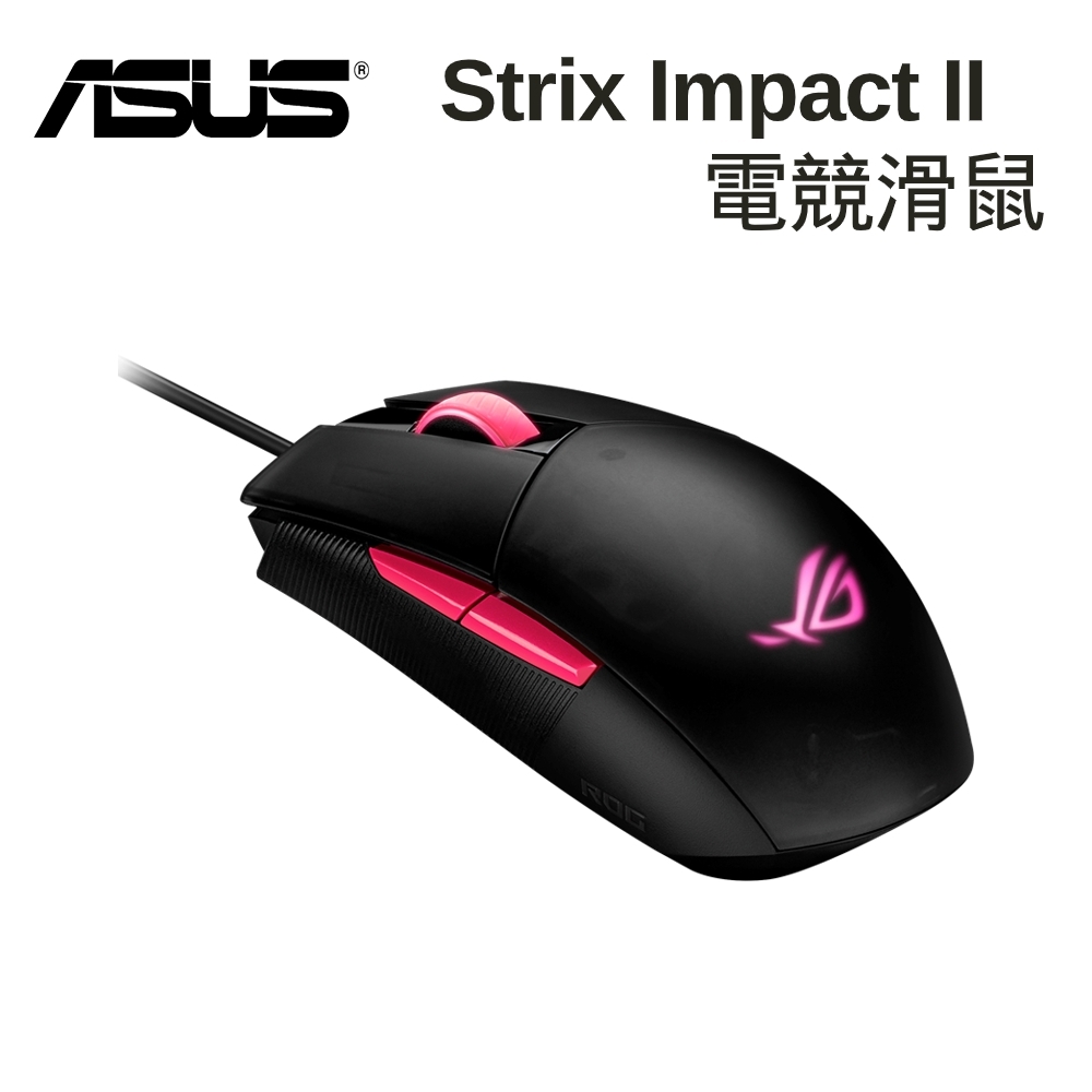 ASUS 華碩 ROG STRIX IMPACT II Electro Punk 人體工學電競滑鼠 -電馭粉