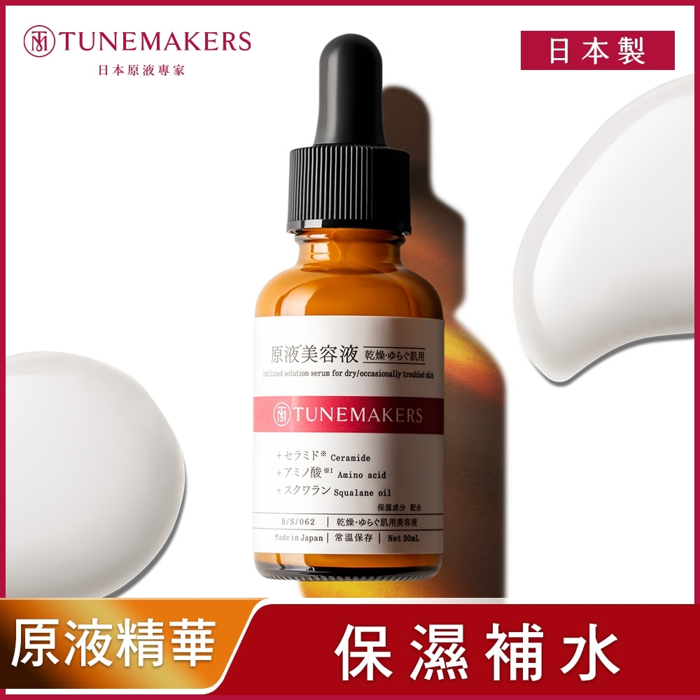 Tunemakers 原液保濕美容液30ml 精華液 安瓶 Yahoo奇摩購物中心