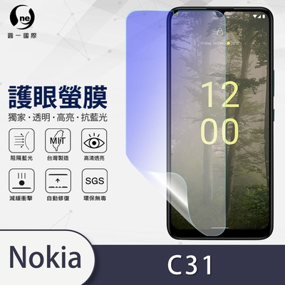 O-one護眼螢膜 Nokia C31 全膠螢幕保護貼 手機保護貼