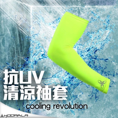 HODARLA 抗UV輕涼袖套-自行車 MIT台灣製 反光LOGO 螢光黃