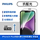 PHILIPS飛利浦 IPhone 14 Plus 抗藍光鋼化玻璃保護貼 DLK1303/11 product thumbnail 2