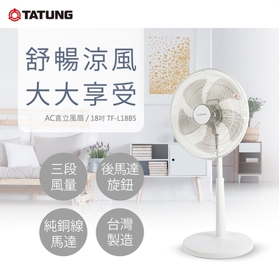 tatung 大同 18吋ac直立電扇(tf-l18b5)