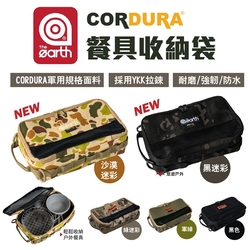 【the earth】韓國 CORDURA 餐具收納袋 TECPDD7 悠遊戶外