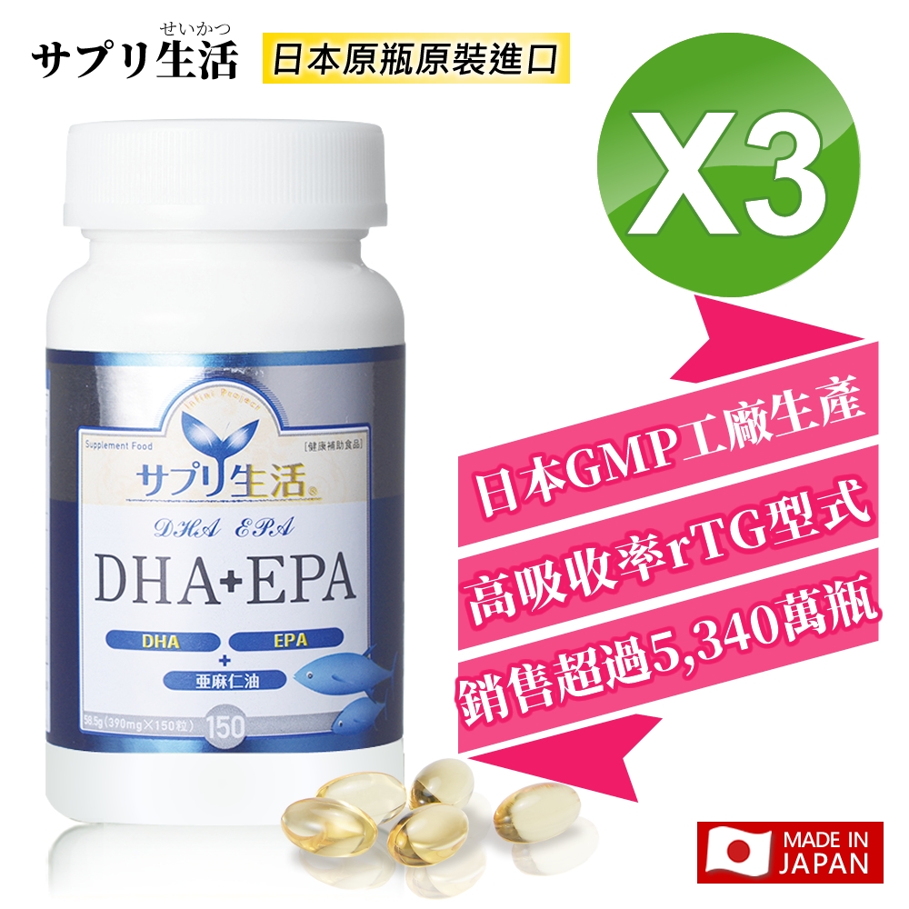 【補充生活-サプリ生活】日本深海魚油DHA＋EPA (150粒/瓶) x3瓶