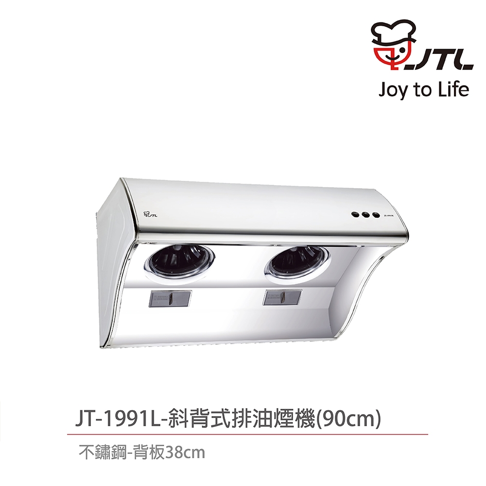 【喜特麗】含基本安裝 90cm 斜背式排油煙機 不鏽鋼 背板38cm (JT-1991L)