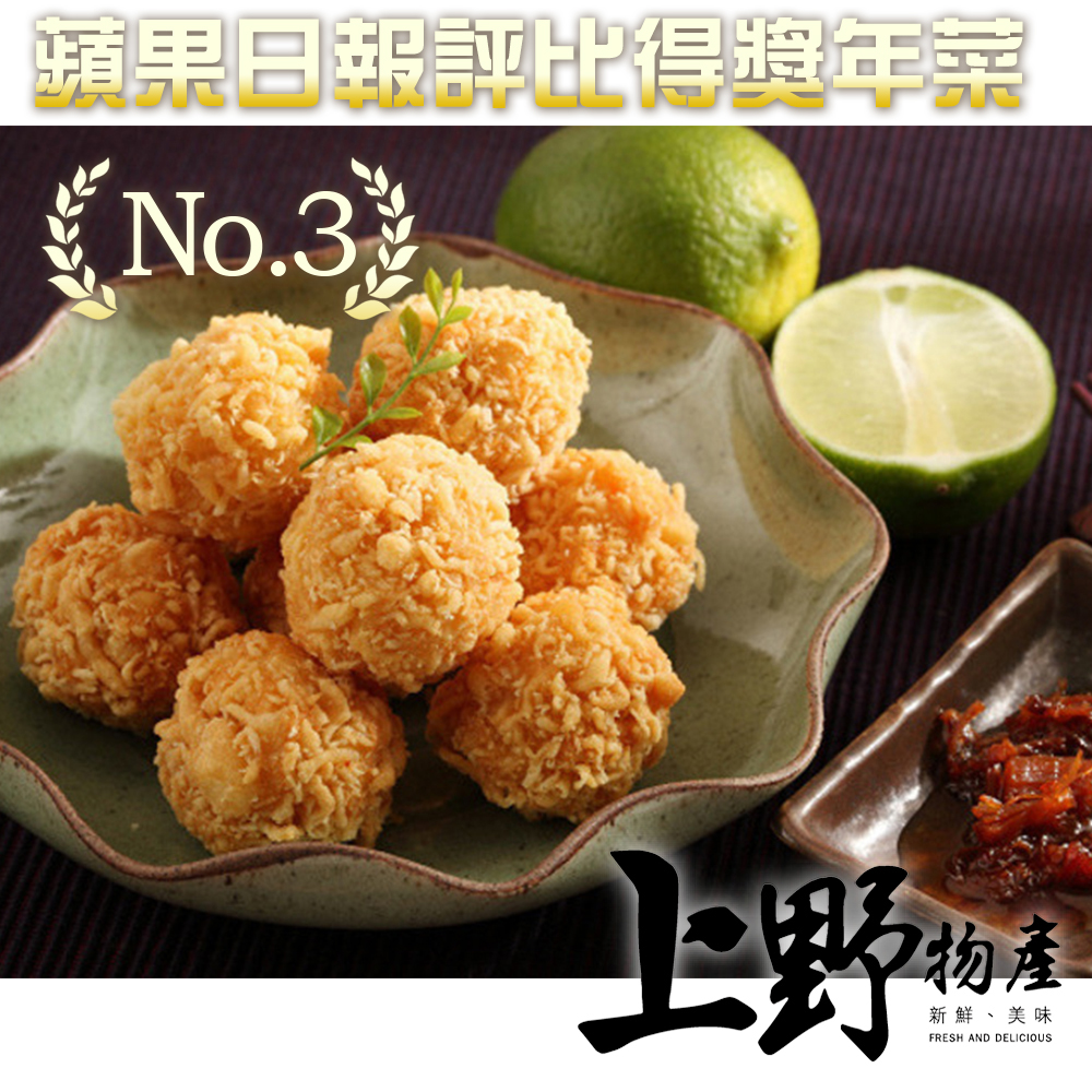 上野物產-黃金熔岩鮮蝦球 x4包(250g土10%/包)