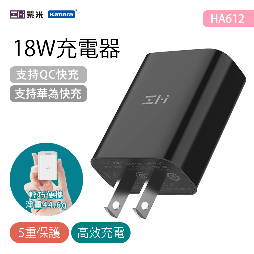 18W QC3.0 旅行快充充電器 ZMI紫米 HA612 product image 1