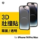 犀牛盾 iPhone 14 Pro Max(6.7吋) 3D壯撞貼 透明/霧面螢幕保護貼(附貼膜輔助工具) product thumbnail 2