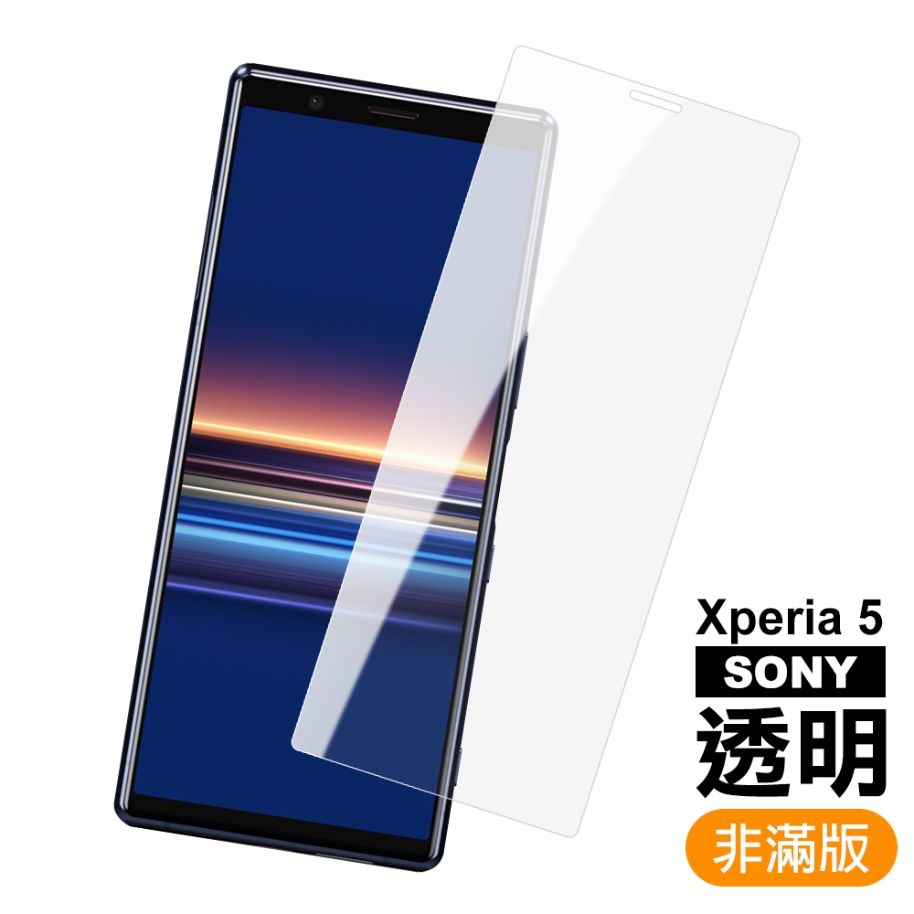 SonyXperia5 非滿版透明9H玻璃鋼化膜手機保護貼 Xperia5保護貼