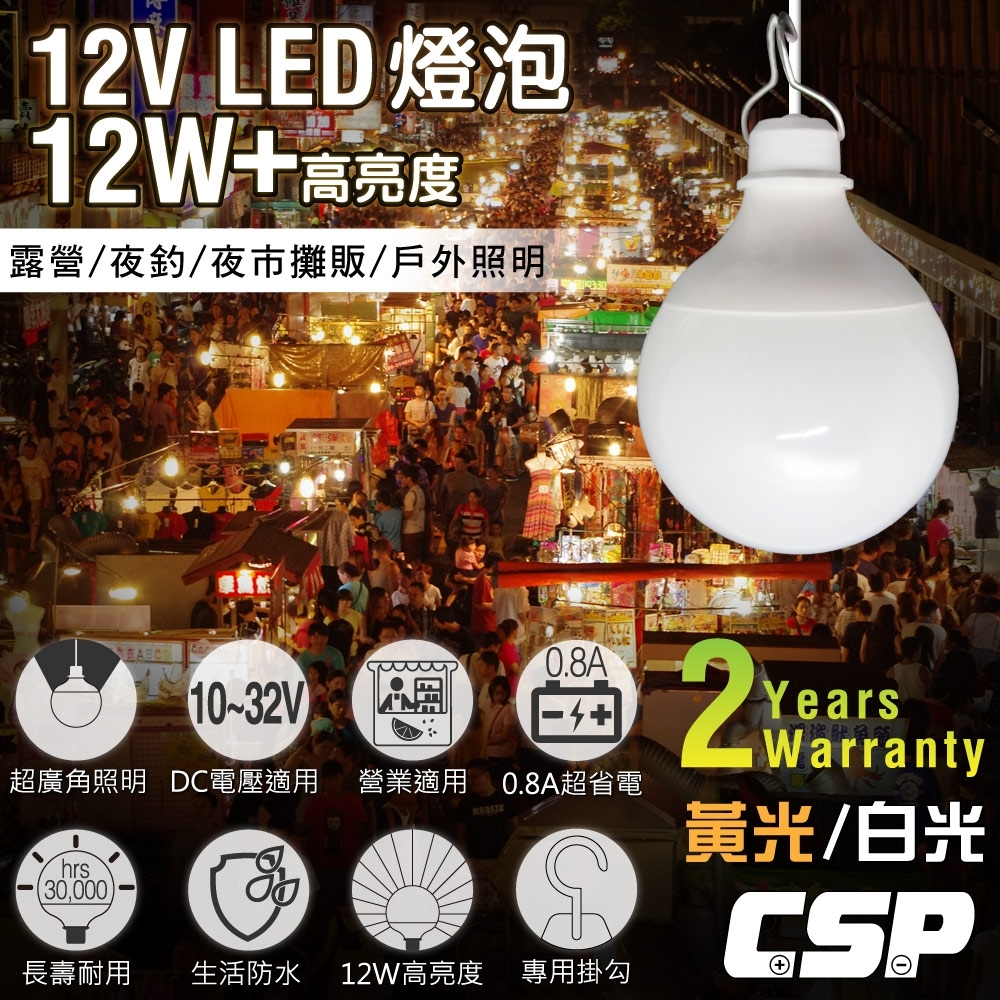 LB1210超廣角LED燈球12V/24V(12W)/燈泡.工作燈.施工燈.釣魚燈