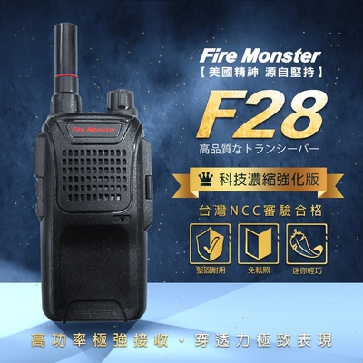 Fire Monster F28 濃縮強化版 輕巧 堅固耐用 無線電對講機