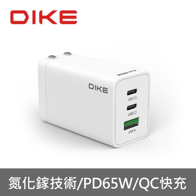 【DIKE】65W 氮化鎵 typeC/USB PD+QC 3Port 旅充-DAT930WT