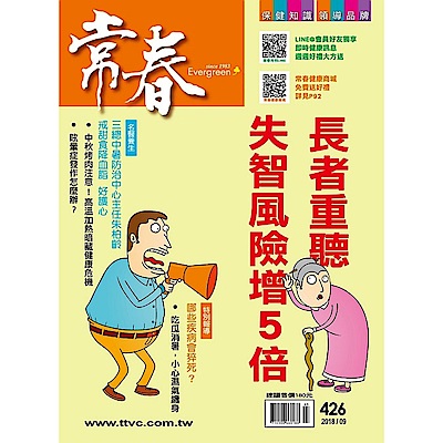 常春月刊(一年12期)送200元現金禮券