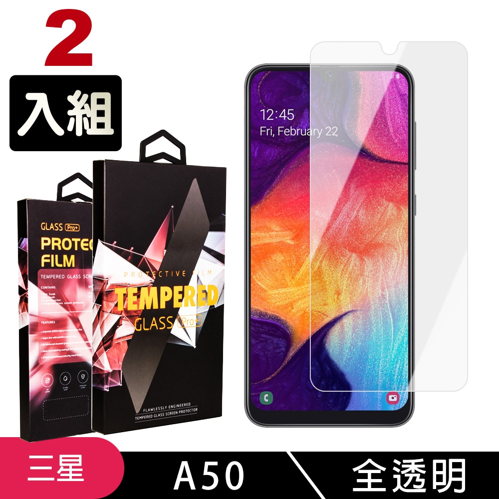 三星 A50 高品質9D玻璃鋼化膜透明保護貼(2入-A50保護貼A50鋼化膜)