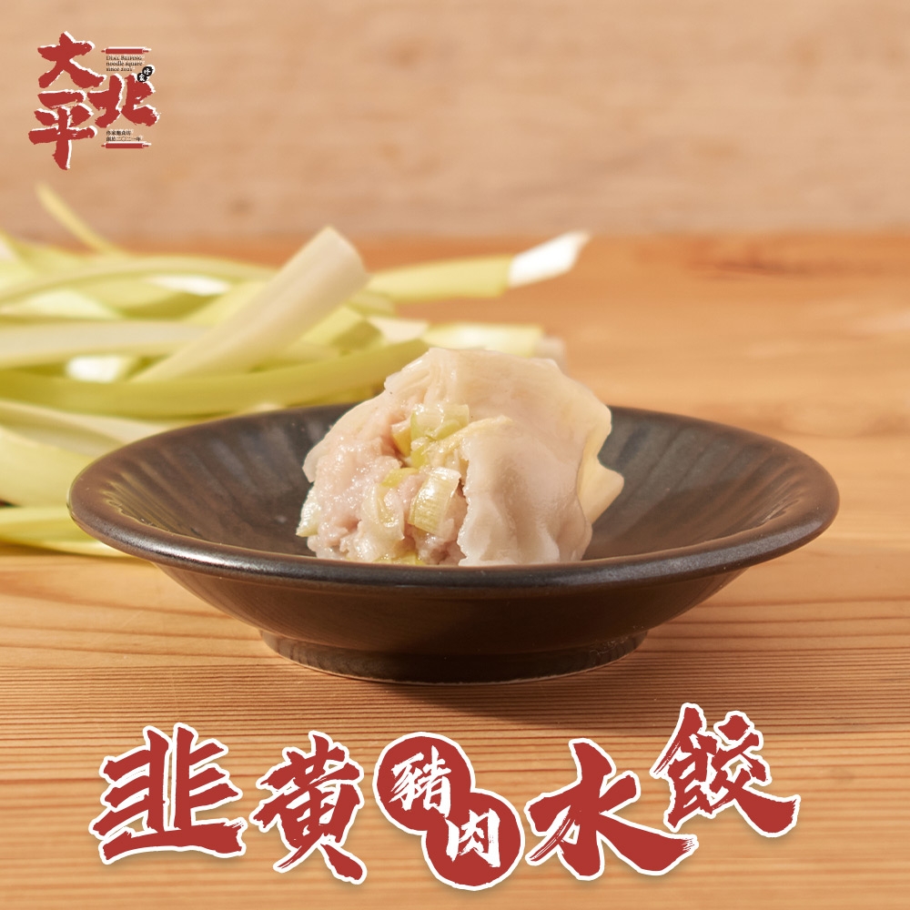 (任選)大北平-韭黃豬肉水餃1盒(230g/盒/10入)