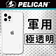 美國 Pelican 派力肯 iPhone 13 Adventurer 冒險家 防摔手機保護殼 - 透明 product thumbnail 1