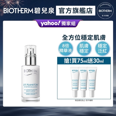 【官方旗艦店】Biotherm 碧兒泉 奇蹟活源乖乖乳 75ml